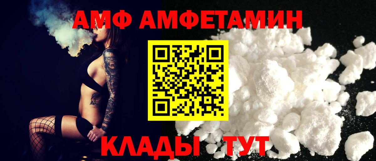 Amphetamine VHQ  Вход с VPN  АМФЕТАМИН  Асино 