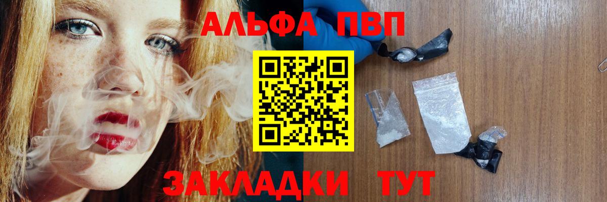 А ПВП Соль  APVP СК КРИС  Alfa_PVP Crystall  Вход с VPN  Асино 