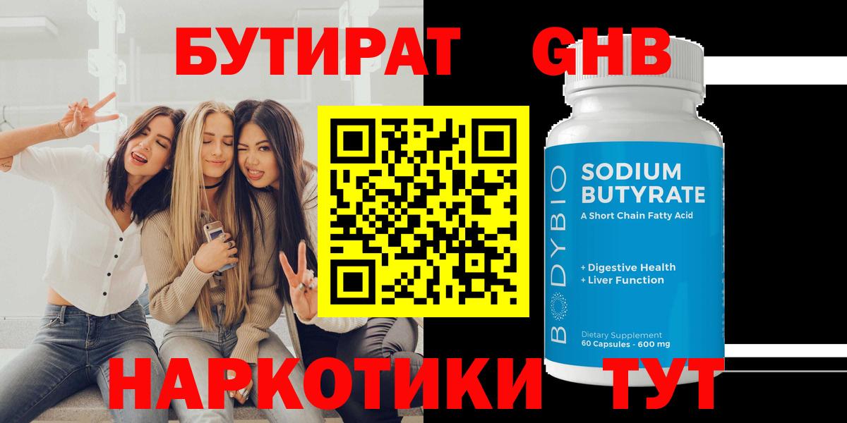 Бутират бутандиол  Бутират  Асино  Вход с VPN 