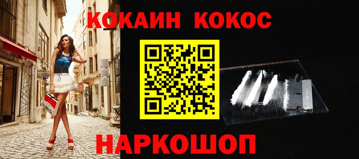 Кокаин Fish Scale Асино