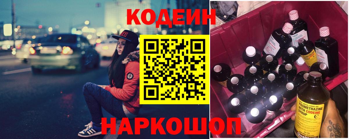 Кодеин напиток Lean (лин) Асино