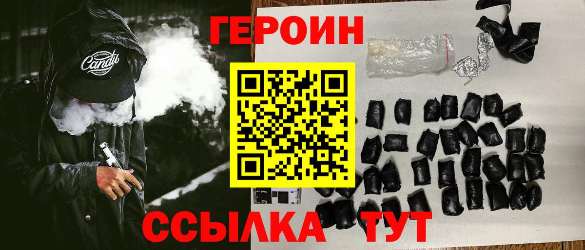Героин герыч Асино