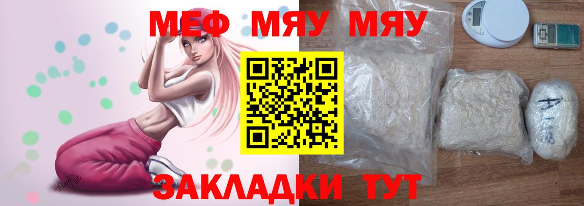 МЕФ  МЕФ мяу мяу  купить наркотик  МЯУ-МЯУ  Меф мяу мяу  Вход с VPN  Асино 