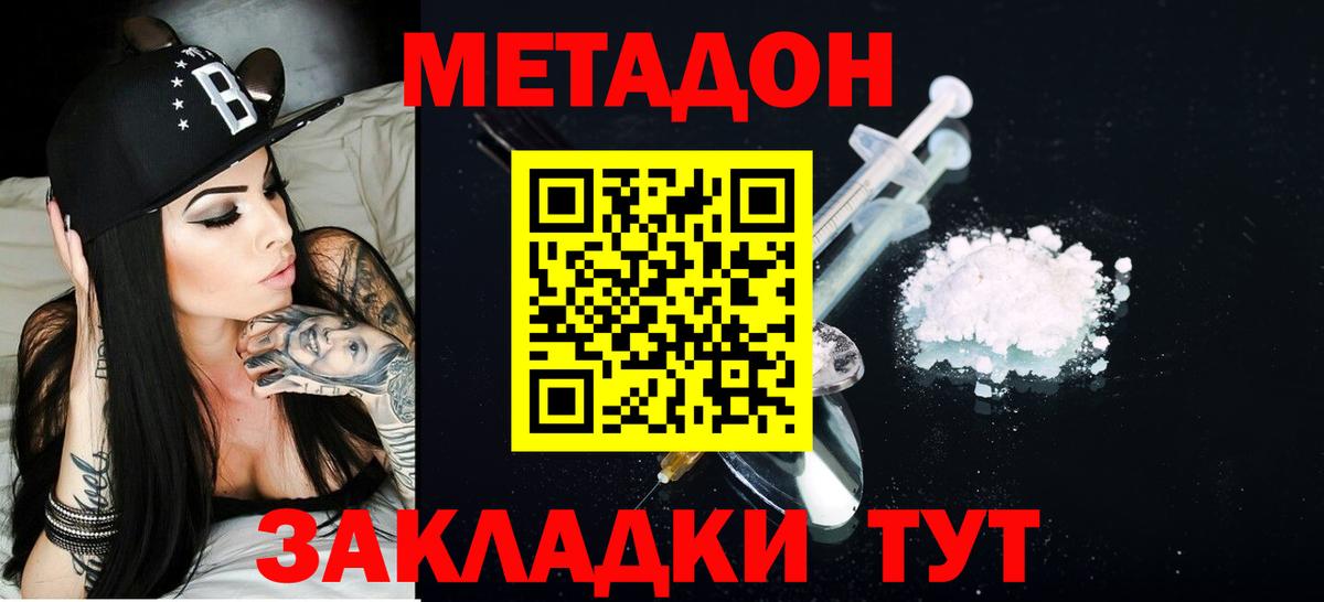МЕТАДОН белоснежный  Вход с VPN  гидра онион  Асино 