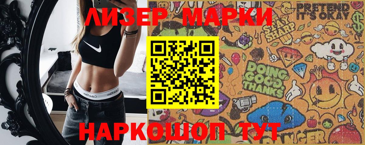 Наркотические марки 1500мкг Асино