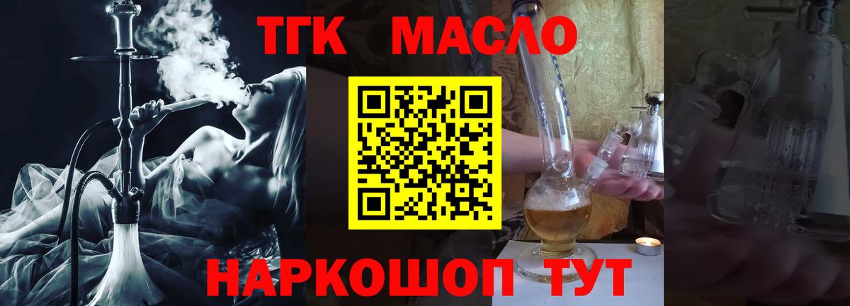 Дистиллят ТГК THC oil Асино